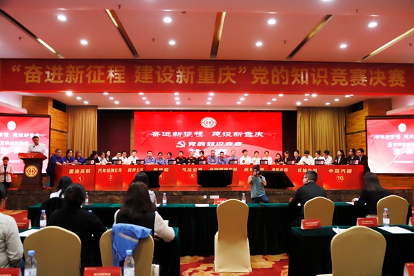 “奮進新征程 建設新重慶”黨的知識競賽現場。曾英豪攝