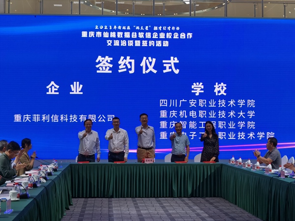 簽約儀式。主辦方供圖