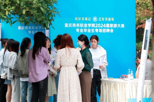 專場招聘會現場。重慶商務職業學院供圖