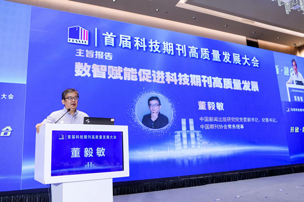 董毅敏作主旨報告。主辦方供圖