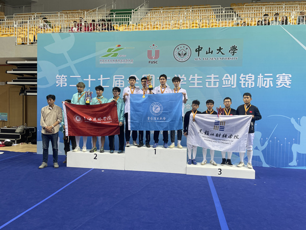 甲組重劍比賽男子團體賽頒獎。重慶理工大學供圖