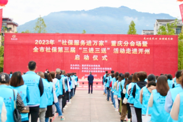 活動現場。重慶市人力社保局供圖