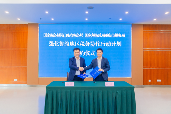 10月19日，重慶市稅務局與山東省稅務局簽訂《強化魯渝地區稅務協作行動計劃（2023-2025年）》。重慶市稅務局供圖