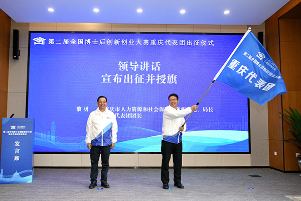 授旗儀式。重慶市人力社保局供圖