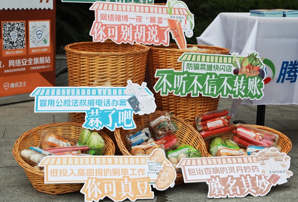 “防騙菜攤”主題展臺。重慶市反詐騙中心供圖