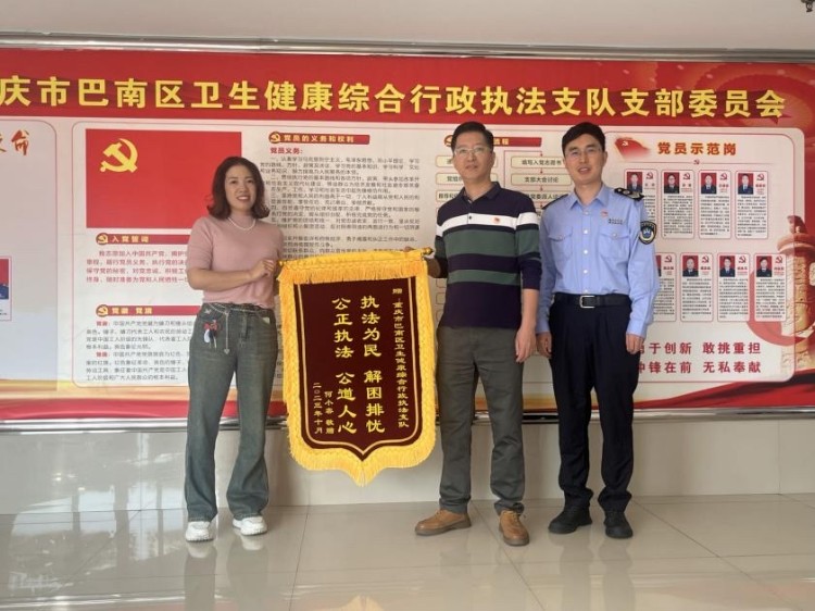 群眾將錦旗送到巴南區衛生健康綜合行政執法支隊，