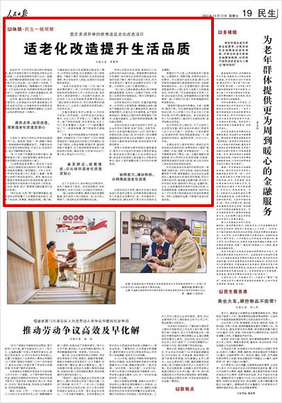 《 人民日報 》（ 2023年10月13日 19 版）