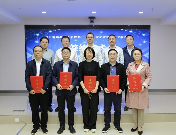 兩地共同簽署合作備忘錄。重慶市藥監局供圖