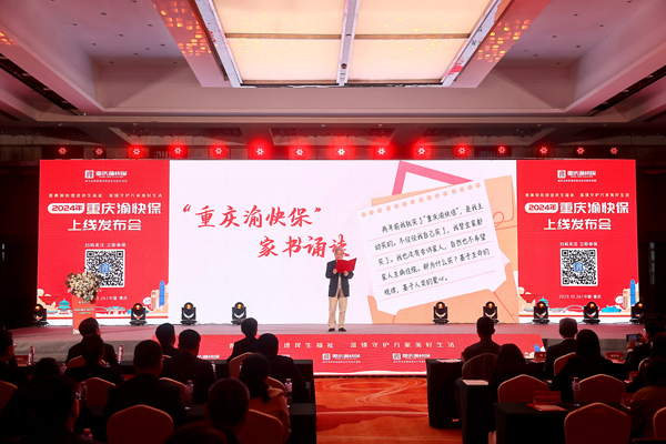 “重慶渝快?！奔視b讀。重慶渝快保服務中心供圖