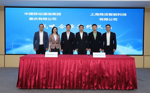 簽約現場。重慶移動公司供圖