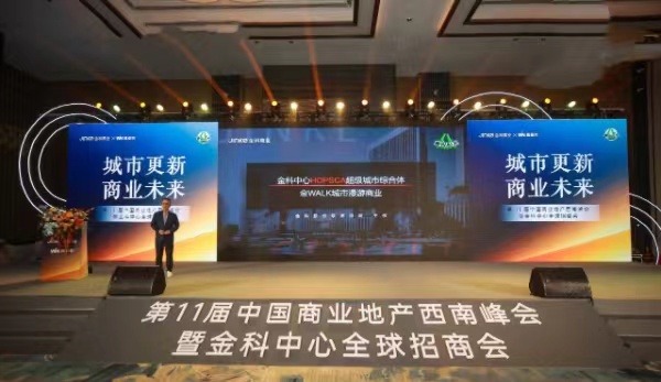 活動現場。金科中心供圖