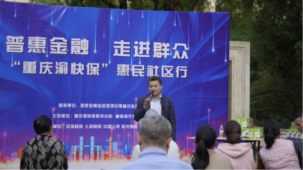 活動現場。重慶渝快保服務中心供圖