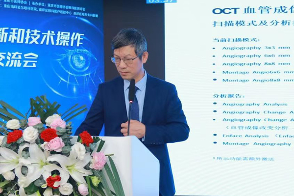 重慶南坪愛爾眼科醫院副院長桂君民分享課題《眼底激光掃描成像的報告判讀》。重慶南坪愛爾眼科醫院供圖