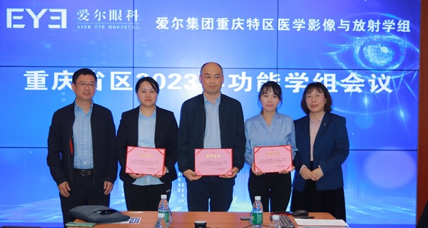 學組副組長及秘書頒證合影。重慶南坪愛爾眼科醫院供圖