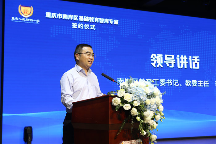 南岸區委教育工委書記、區教委主任李智講話。人民（融僑）小學供圖