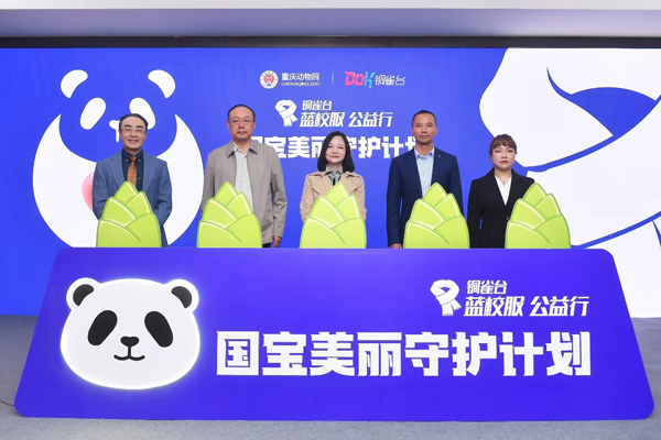 認養儀式現場。重慶銅雀臺整形美容醫院供圖