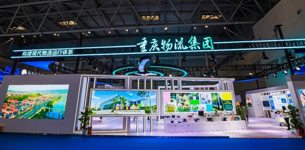 重慶物流集團展臺。重慶物流集團供圖