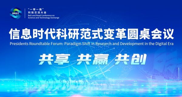 “一帶一路”全球大學科技聯盟（iUNRC）會議資料圖。重慶大學供圖