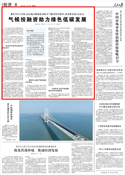 《 人民日報 》( 2023年11月03日 08 版)