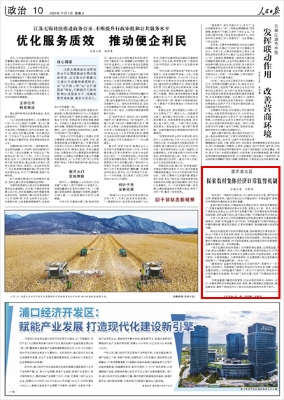 《 人民日報 》( 2023年11月03日 10 版)