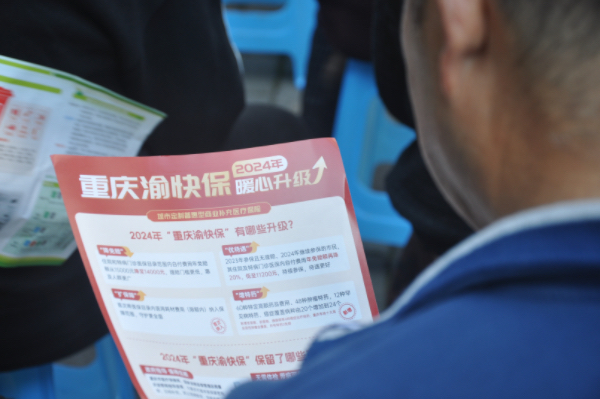 居民正在閱讀宣傳單。重慶渝快保服務中心供圖