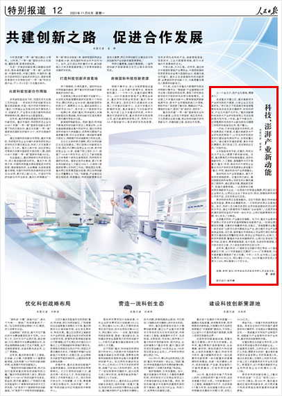 《 人民日報 》（ 2023年11月06日 12 版）