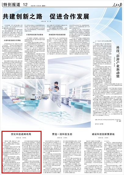 《 人民日報 》( 2023年11月06日 12 版)