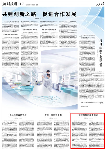 《 人民日報 》( 2023年11月06日 12 版)