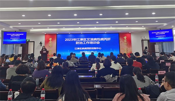 培訓會現場。江津區疾控中心供圖