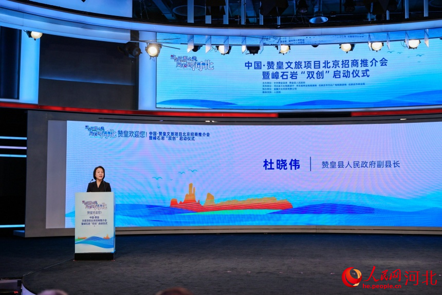 贊皇縣人民政府副縣長杜曉偉推介贊皇縣文旅招商項目。 人民網記者 周博攝