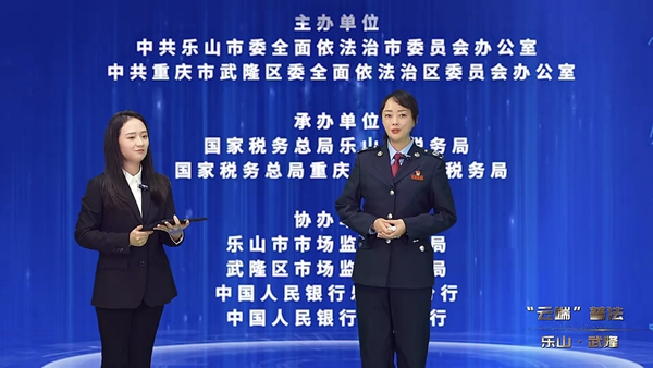 樂山市稅務局易穎（右）介紹發票管理和使用注意事項。視頻截圖