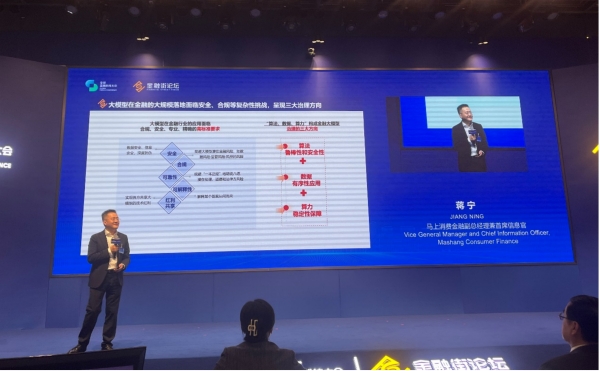 蔣寧結合公司可信AI在大模型應用中的實踐與探索做分享。馬上消費供圖
