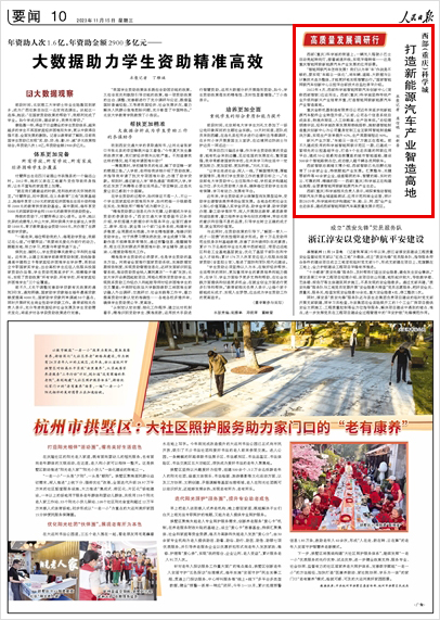 《 人民日報 》( 2023年11月15日 10 版)