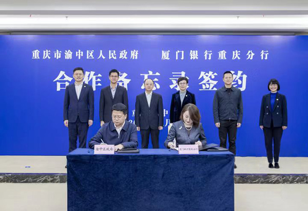 簽約儀式現場。廈門銀行重慶分行供圖