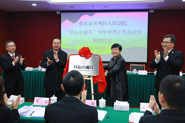 揭牌儀式現場。開州區人民法院供圖