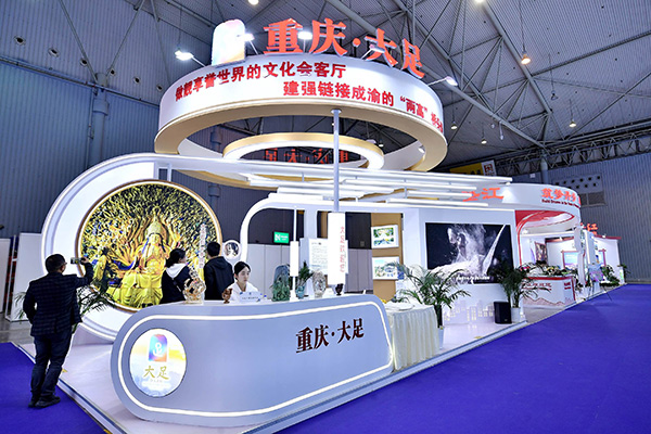 大足館。主辦方供圖