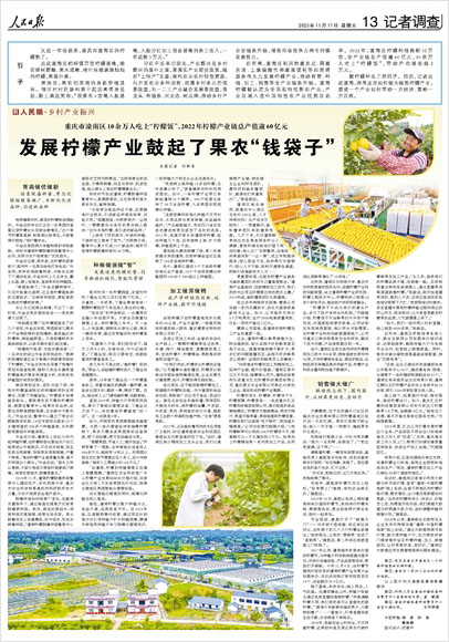 《 人民日報 》( 2023年11月17日 13 版)