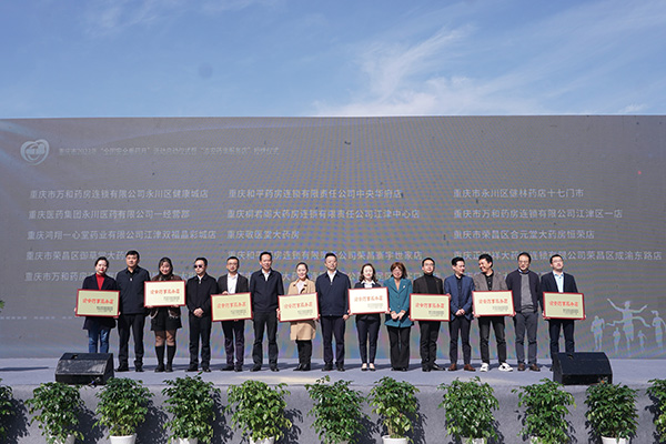 活動現場為15家“渝安藥事服務店”企業代表授牌。夏金梅攝