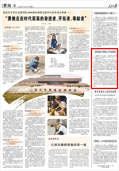 《 人民日報 》( 2023年11月21日 06 版)