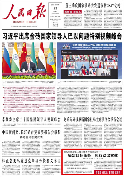 《 人民日報 》( 2023年11月22日 01 版)