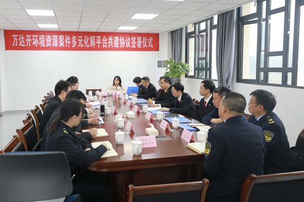 萬達開環境資源案件多元化解平臺共建協議簽署儀式現場。開州區人民法院供圖