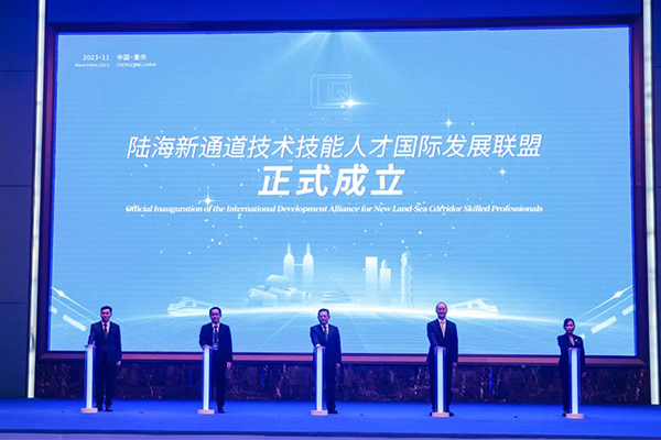 陸海新通道技術技能人才國際發展聯盟正式成立。重慶市人力社保局供圖