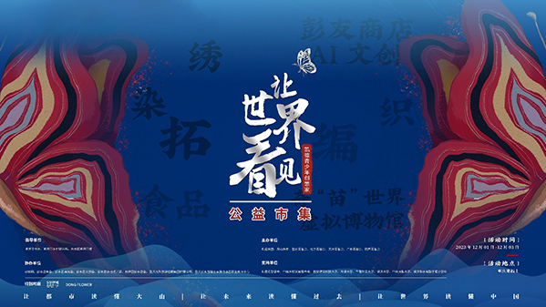 2023凱德青少年創想家“讓世界看見”公益市集，12月1日在重慶來福士開集。凱德集團供圖