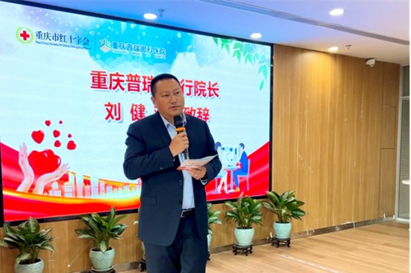 劉健致辭。重慶普瑞眼科醫院供圖