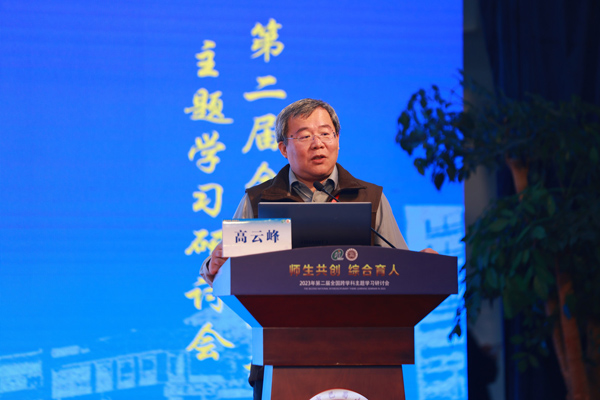 高云峰作報告。巴蜀小學供圖