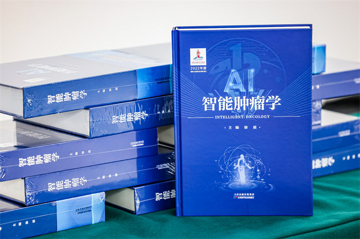 《智能腫瘤學》。重慶大學附屬腫瘤醫院供圖