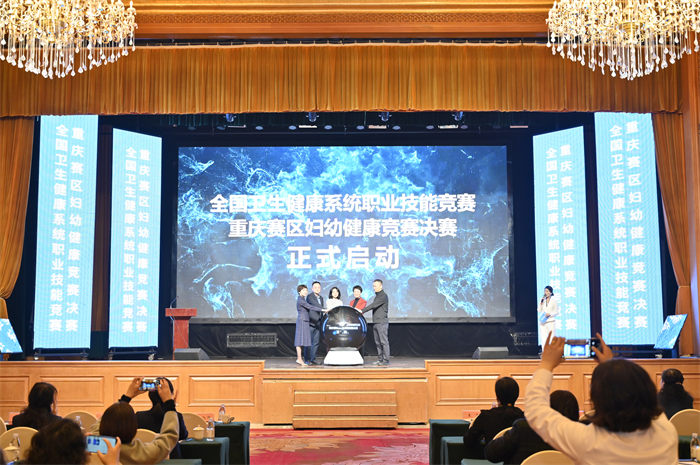 決賽啟動儀式。重慶市衛健委供圖