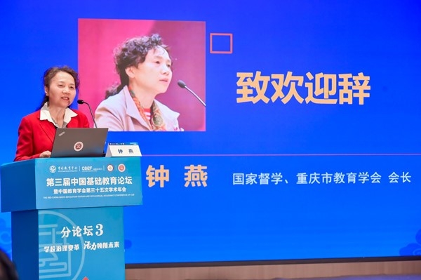 鐘燕致辭。巴蜀小學供圖