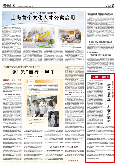 《 人民日報 》( 2023年11月24日 06 版)