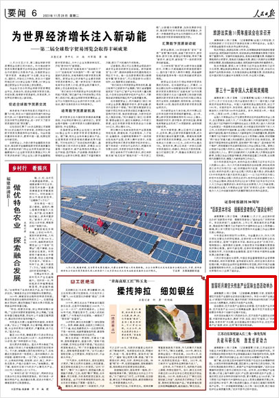 《 人民日報 》( 2023年11月28日 06 版)